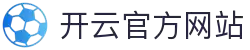 开云·体育 (kaiyun)官方网站_KAIYUNSPORTS